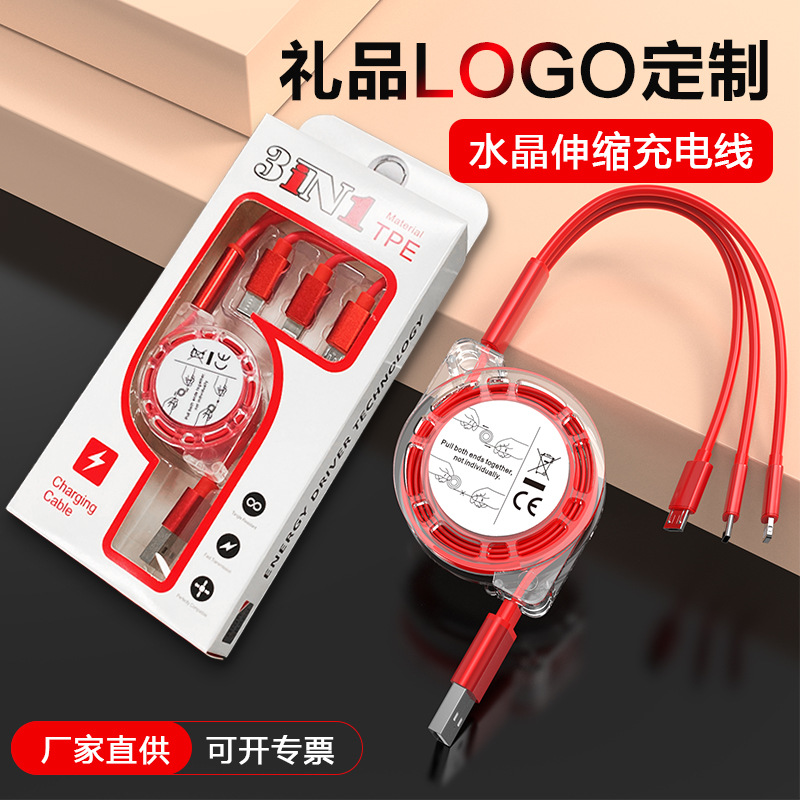 伸縮三合一數據線快充三頭一拖三手機快充充電線活動禮品廣告制定