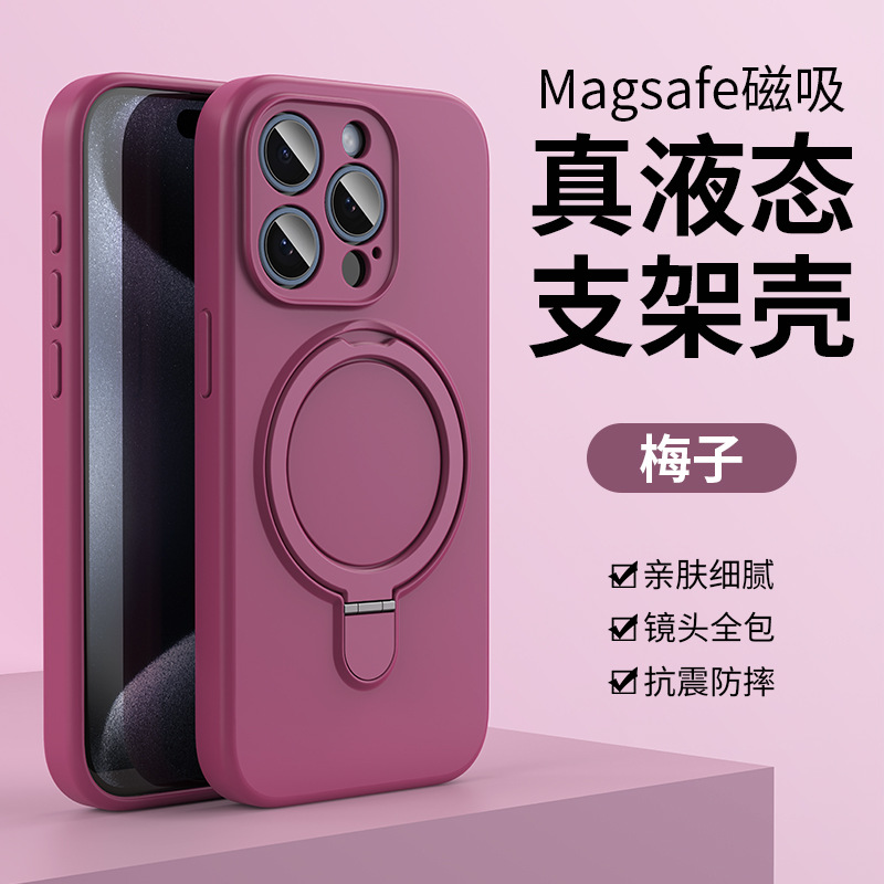 液態矽膠磁吸支架手機殼適用蘋果iPhone18promax攝像頭全包保護套