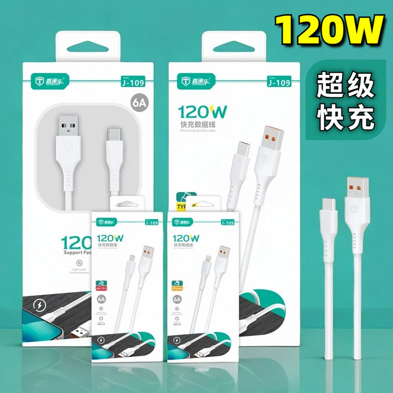 直通車J-109 超級快充6A數據線適用華為蘋果120W閃充手機充電線