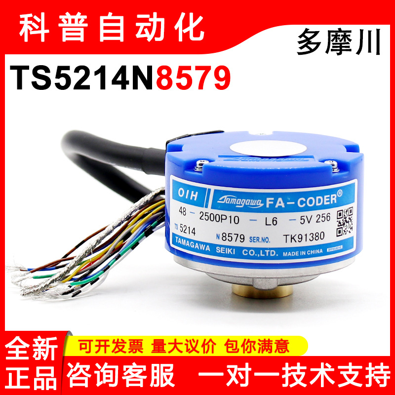 TS5214N8579多摩川編碼器全新原裝正品現貨OIH48-2500P10-L6-5V