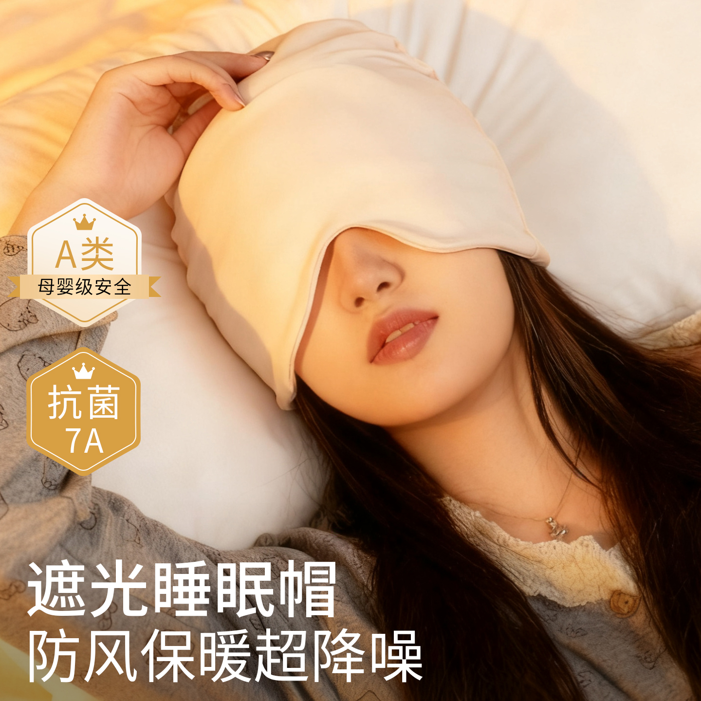 高倍遮光睡眠帽純棉透氣晚睡覺保暖大頭圍無壓感防風護頭會掉