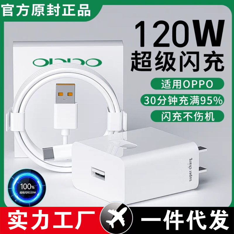 100w適用oppo120W超級閃充reno5/6/7pro手機67W數據線80W充電器頭