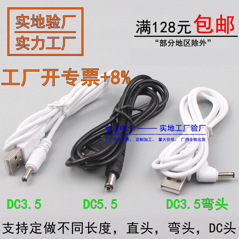 銅線芯1米 DC電源線USB轉5.5接口 DC3.5彎頭 直頭充電線