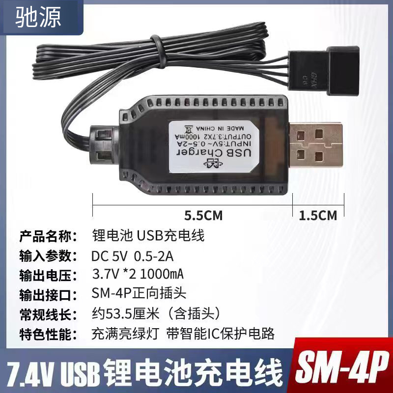 鋰電池充電器7.4V帶保護XH-3P飛行器配件玩具電池USB充電線SM-4P 2