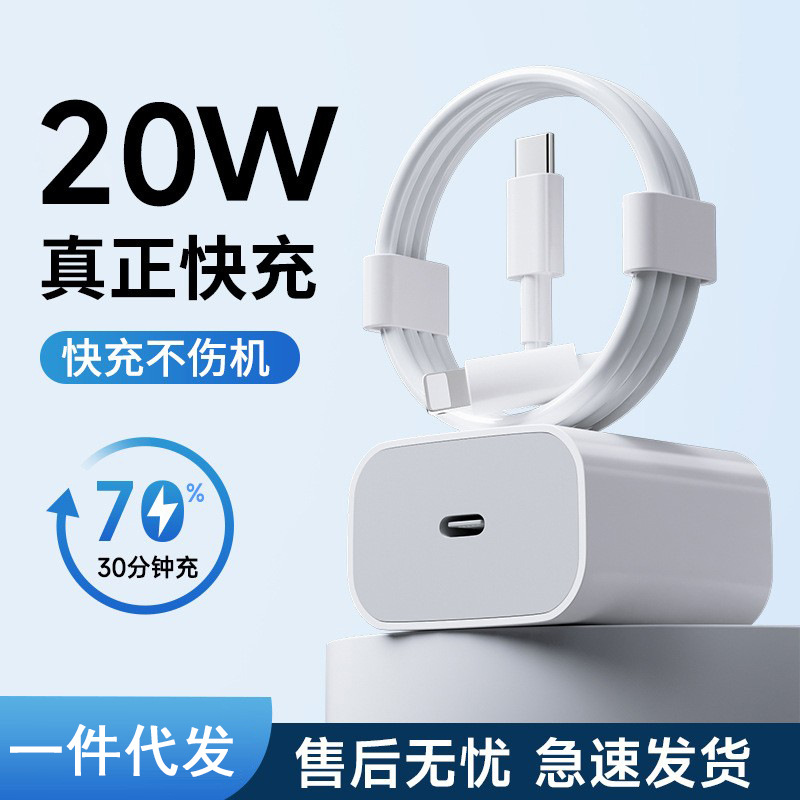 PD20W充電頭 3C認證適用蘋果充電器原廠 PD3.0蘋果快充數據線套裝