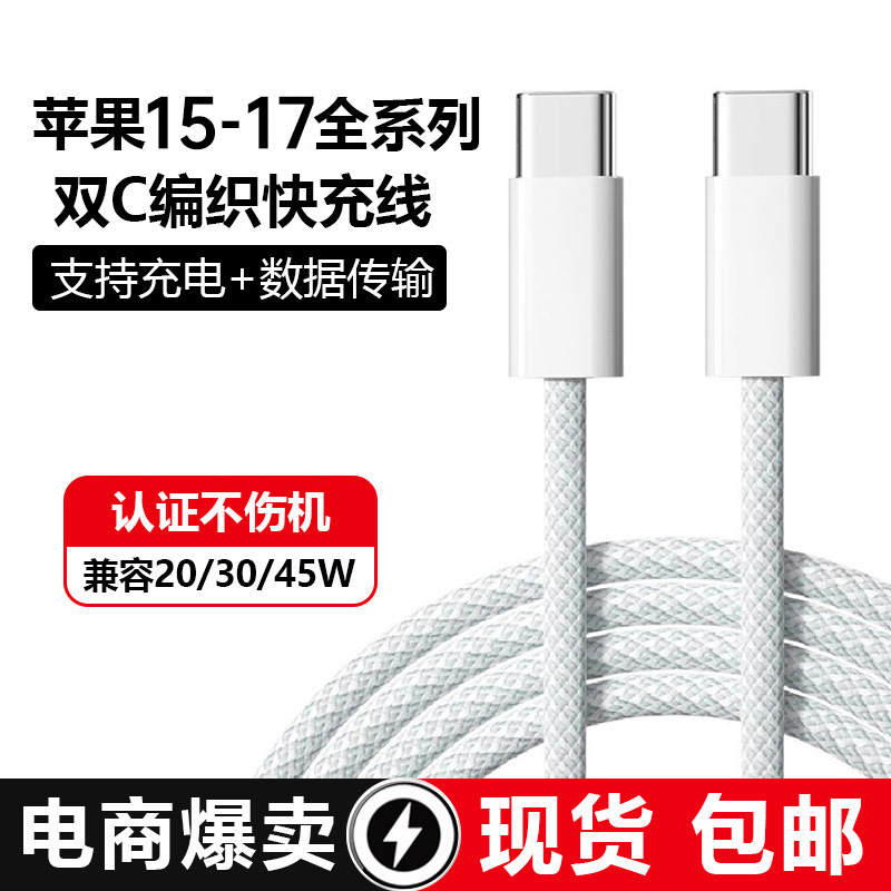 【官方正品】適用蘋果15/17充電線編織快充線iPhone16Pro數據線