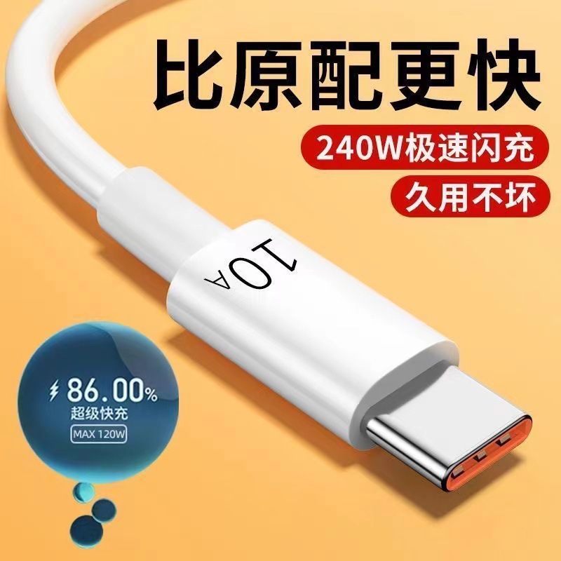 240W適用華為10A充電線typec數據線榮耀小米樂視閃充5A6A超級快充 2