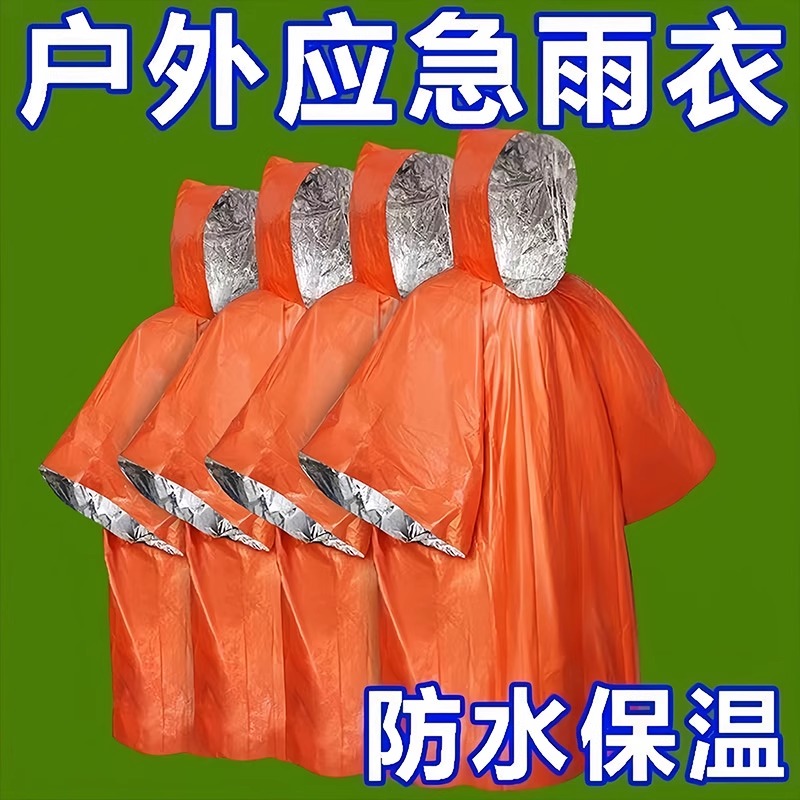 便攜式鋁箔野外求生防失溫防寒凍雨衣戶外露營登山應急保溫急救毯 2
