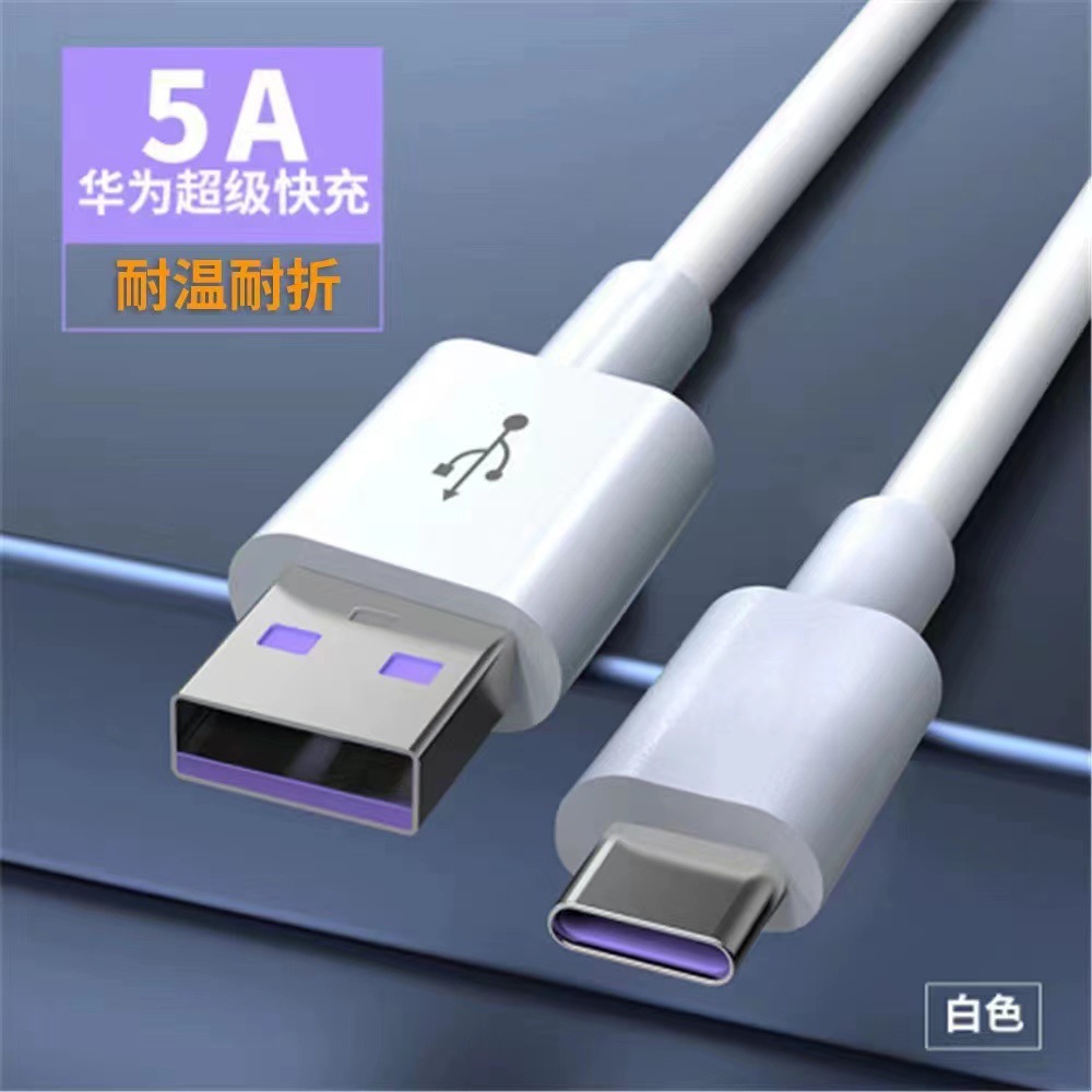 適用蘋果安卓華為手機過5A超級快充數據線type-c加長1-2米充電線