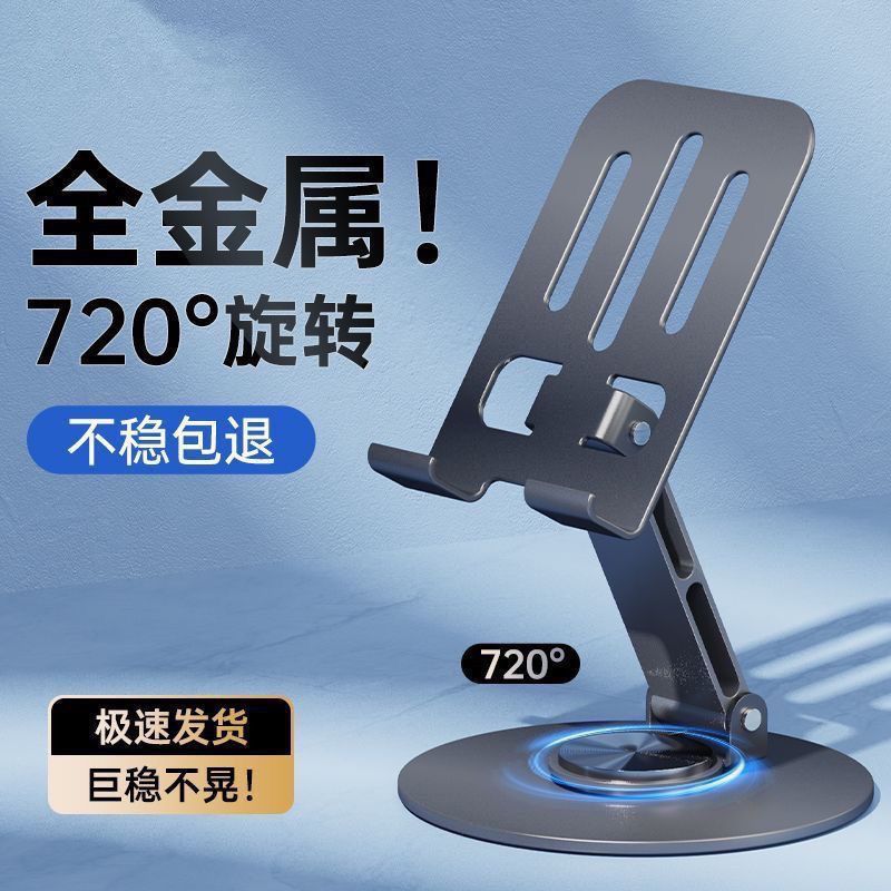 全金屬360旋轉桌面旋轉手機支架桌面平板支架可摺疊便攜調節支架