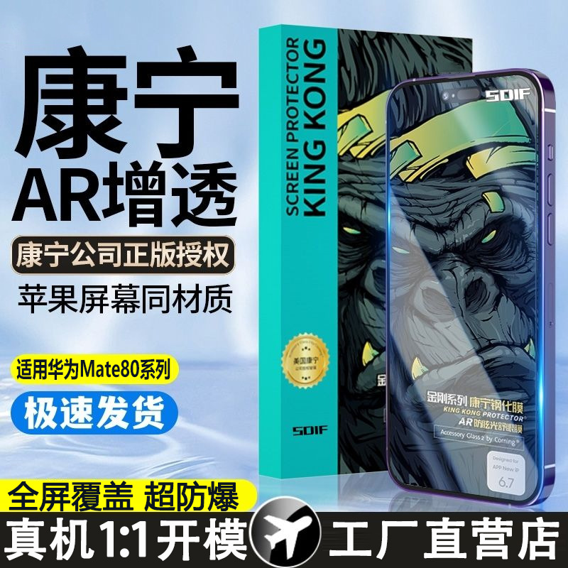 適用華為mate80康寧鋼化膜HUAWEImate80promax防窺mate80RS手機膜