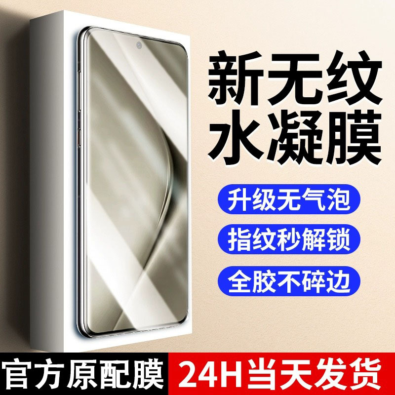 適用華為Pura70水凝膜全屏防摔P70pro+手機貼膜70Ultra高清保護膜 1