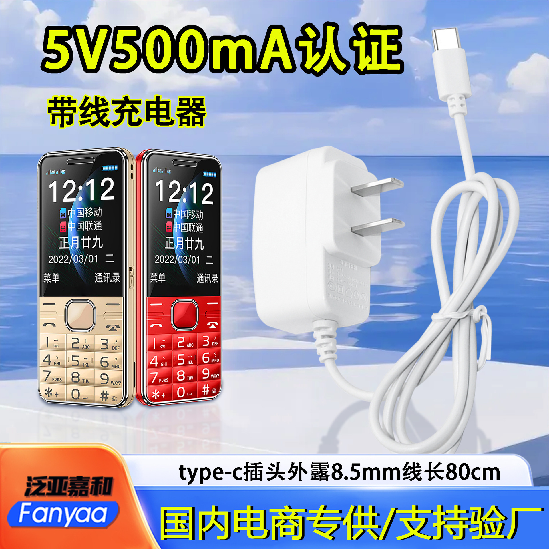 充電器適用老人手機充電帶線充電器type-c頭小功率線充 2