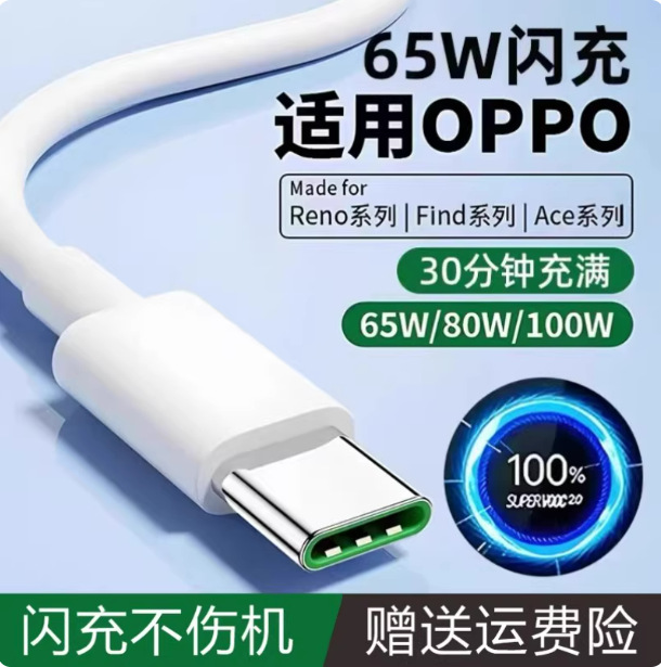 適用oppo原裝充電線opporeno12手機65W充電器閃充find數據線tpyec 2