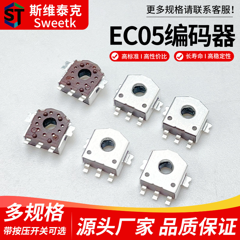 定製EC05編碼器mini貼片鼠標手環藍牙耳機小風扇3.0編帶編碼器