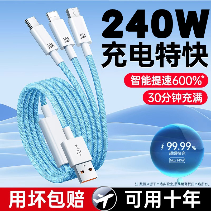 10A超級快充數據線三合一適用蘋果華為安卓Typec一拖三車載充電線