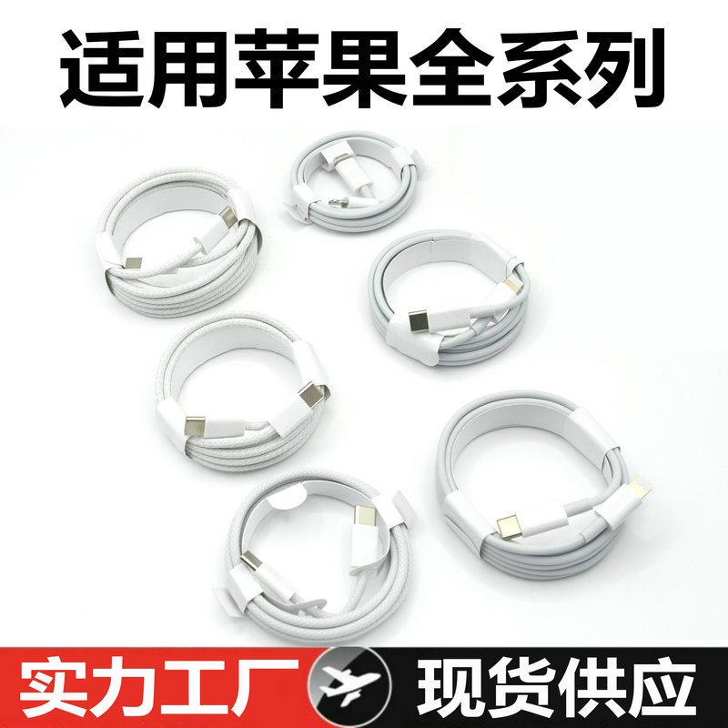適用蘋果數據線快充手機pd20W快充線USB蘋果充電線type-c