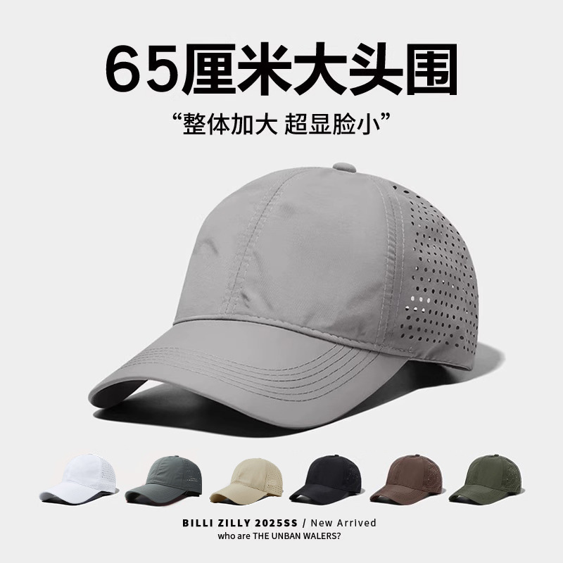 速乾透氣棒球帽男夏季戶外遮陽帽女薄款加大頭圍軟頂防曬鴨舌帽子