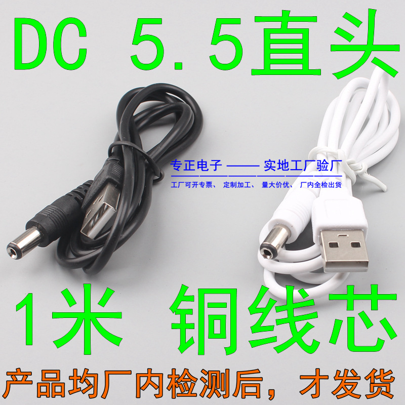 銅線芯1米 DC電源線USB轉5.5接口 DC3.5彎頭 直頭充電線 4