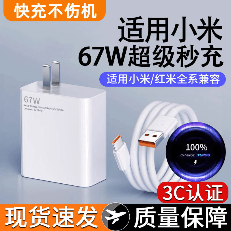 67W適用小米紅米閃充充電器頭K70原套裝note12turboK60快充數據線