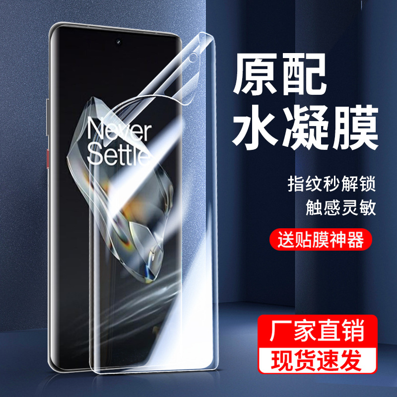 適用一加12水凝膜11pro 1加13全屏10pro軟膜ace3手機膜7t8pro貼膜
