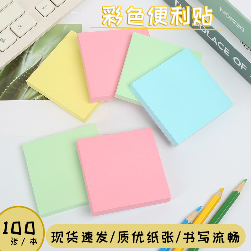 留言記事貼n次貼便利貼76*76便籤紙100張辦公彩色創意文具