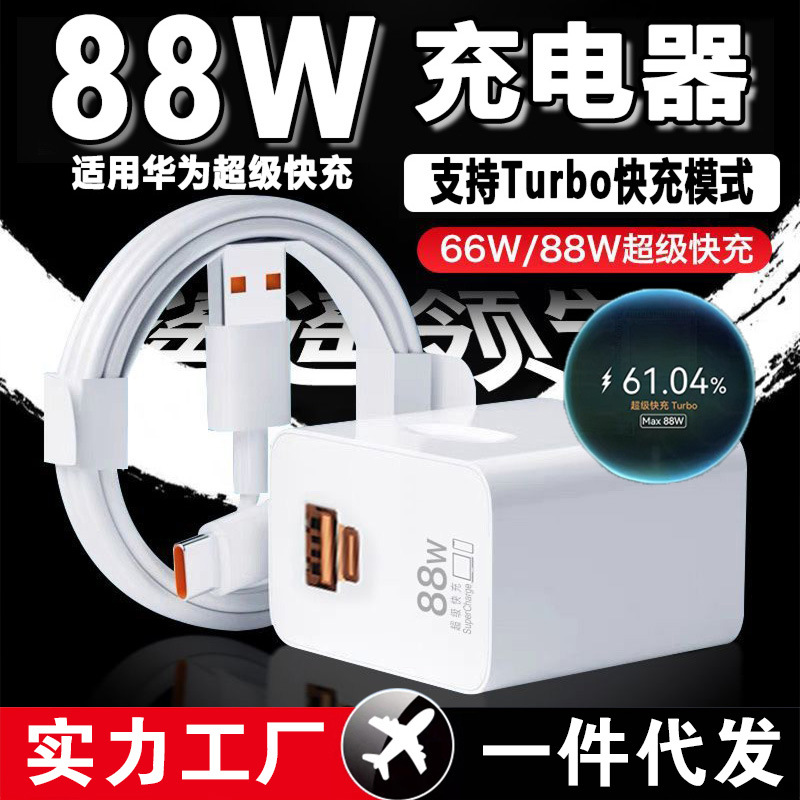 批發88W快充適用華為Mate60pro充電器頭榮耀手機充電頭數據線代發 2