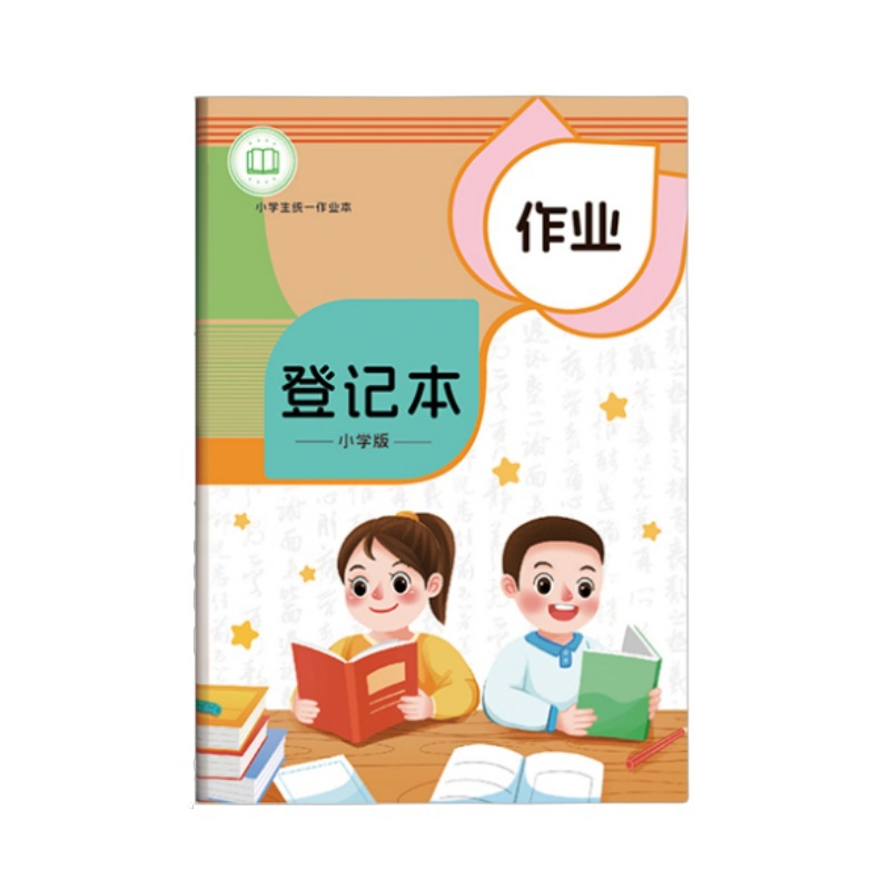 作業登記本小學生護眼紙張小學生家庭作業記錄本兒童作業抄寫本 5