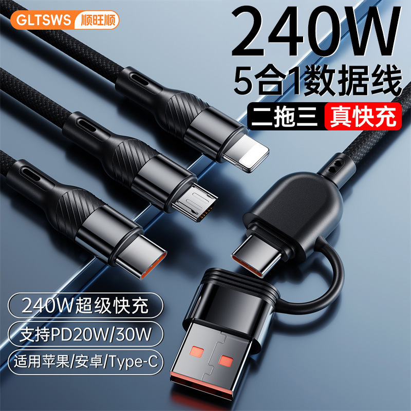 240W超級快充二拖三充電線三合一快充一拖三數據線手機三頭多功能 2