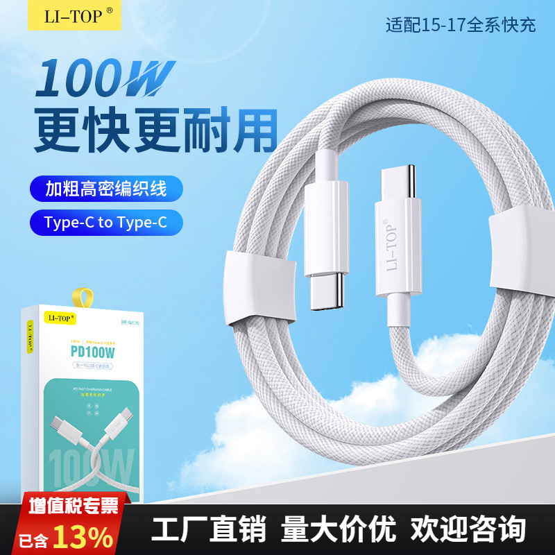 適用蘋果數據線快充編織100W快充iphone手機pd20W線/60W/蘋果充電