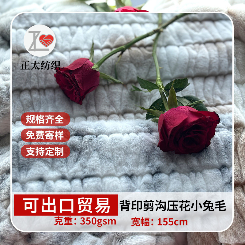 背印剪溝壓花定製大小兔毛秋冬服裝箱包鞋帽毛絨布料加厚 2
