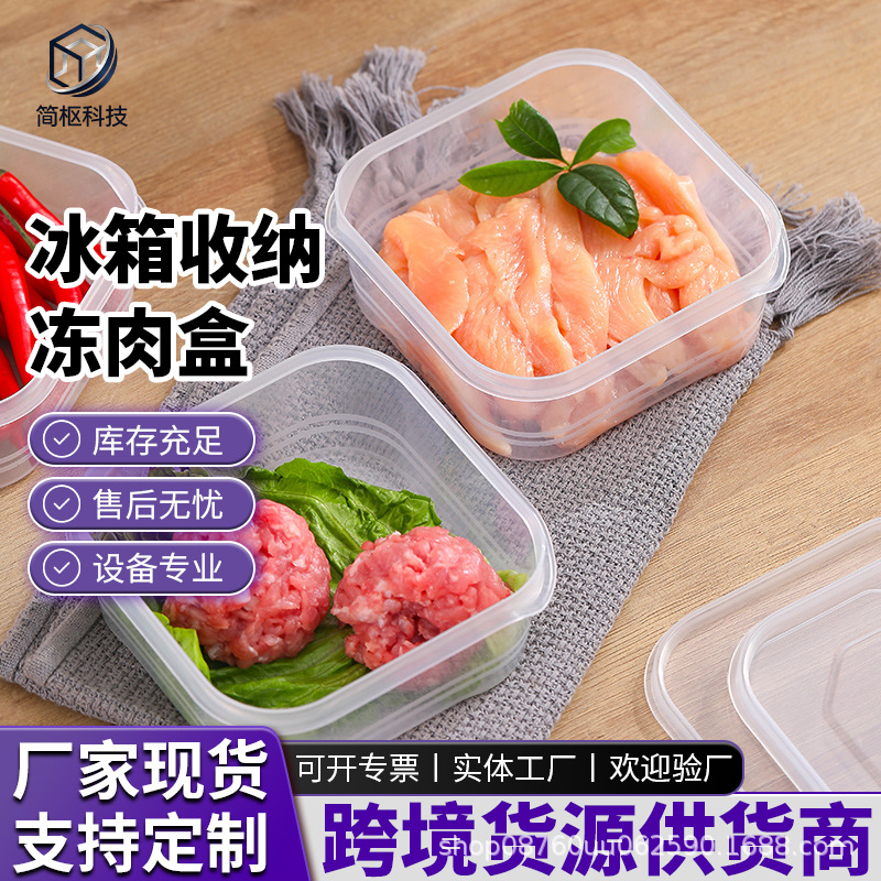 保鮮盒食品級PP材質家用密封保鮮盒冰箱收納盒食品級冷凍廚房用品