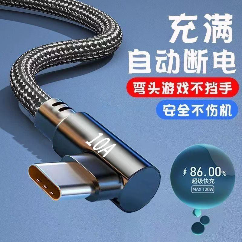 加長3米10A超級快充type-c彎頭數據線適用華為小米榮耀手機充電線