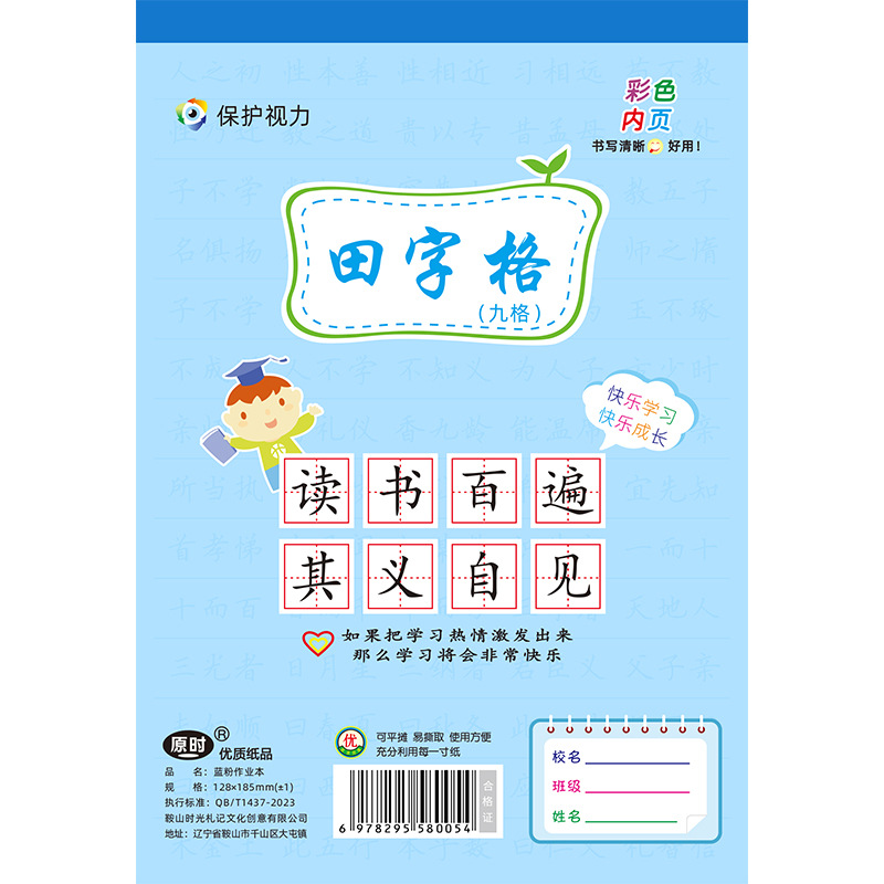 【包郵】32K藍粉作業本豎翻小學幼兒園藍粉自帶本皮小本一件代發 5