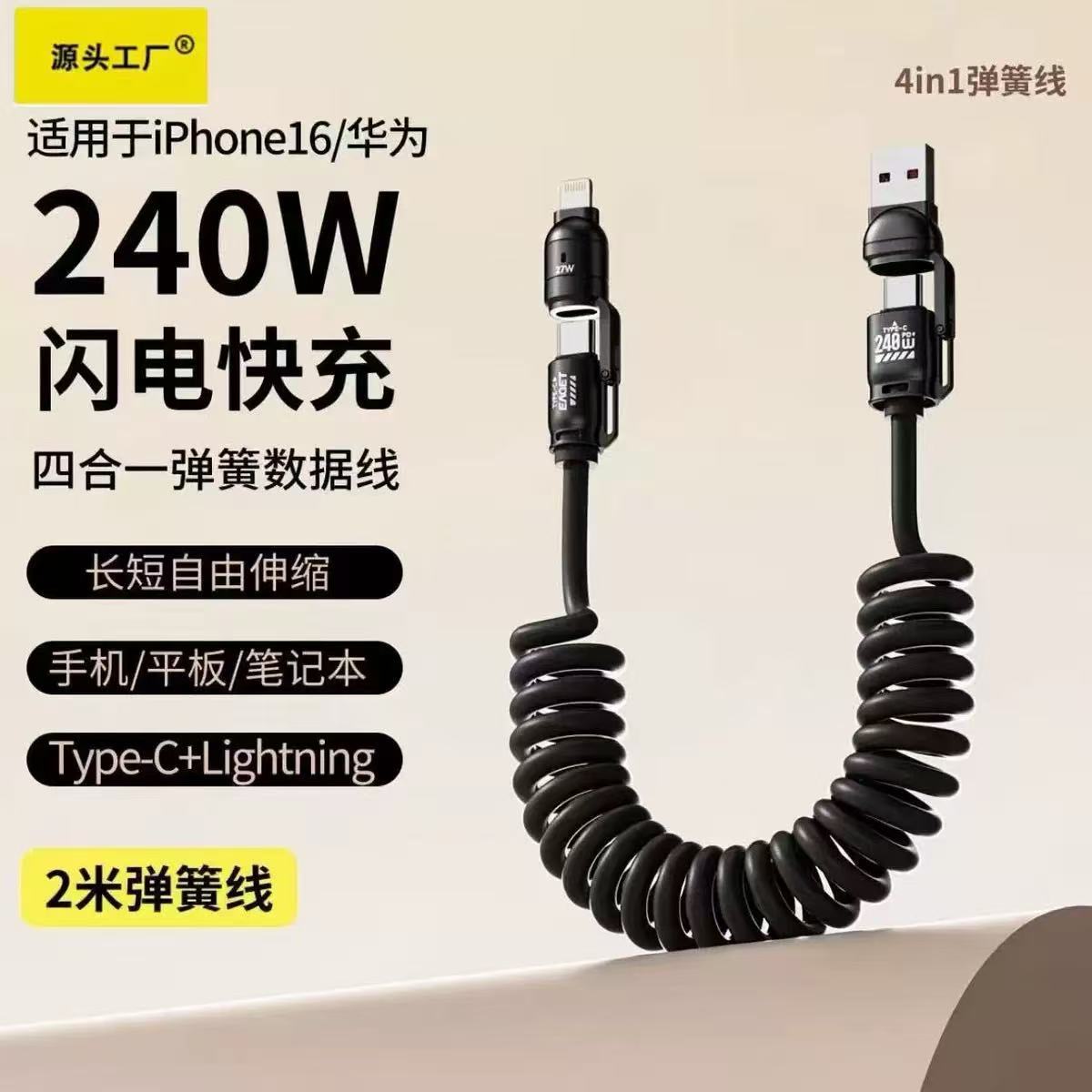 車載2米四合一彈簧線快充數據線type-c適用於蘋果