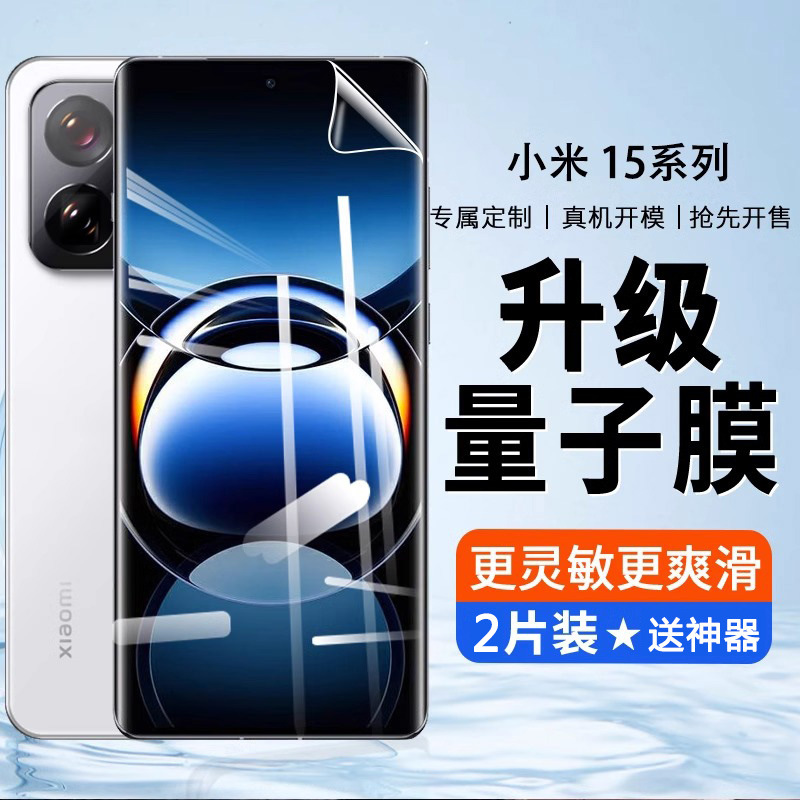 適用小米15水凝膜14Ultra高清自動修復xiaomi13/12手機膜11青春版