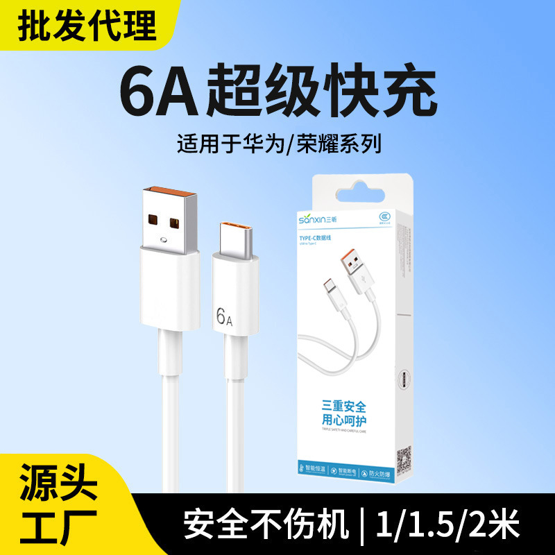 代理66W120W超級快充線適用華為榮耀typec手機充電線6A數據線 1