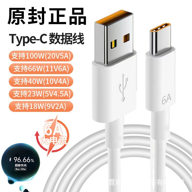 typ-c6A快充充電線適用於華為榮耀手機66w超級數據線數碼閃充兼容 2