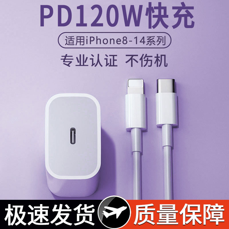 適用於蘋果120W快充頭iPhone12 13 14手機充電器PD原廠數據線套裝
