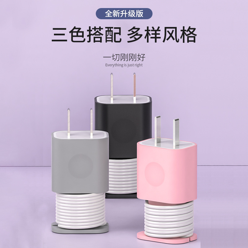 手機充電器保護套防劃傷頭矽膠套數據線繞線器防折斷保護殼線收納