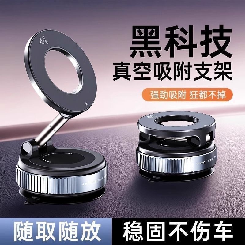 新款真空吸附手機支架車載旋轉磁吸手機支架汽車導航專用吸盤支架