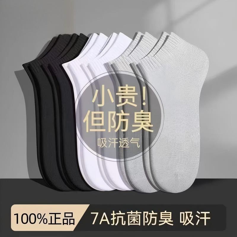襪子男短襪男士襪子防臭吸汗短筒襪春夏秋季薄款低幫淺口隱形船襪