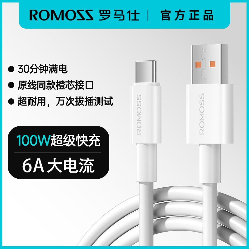 羅馬仕數據線6A手機Type-C口快充線適用於華為安卓通用TPC充電線 2