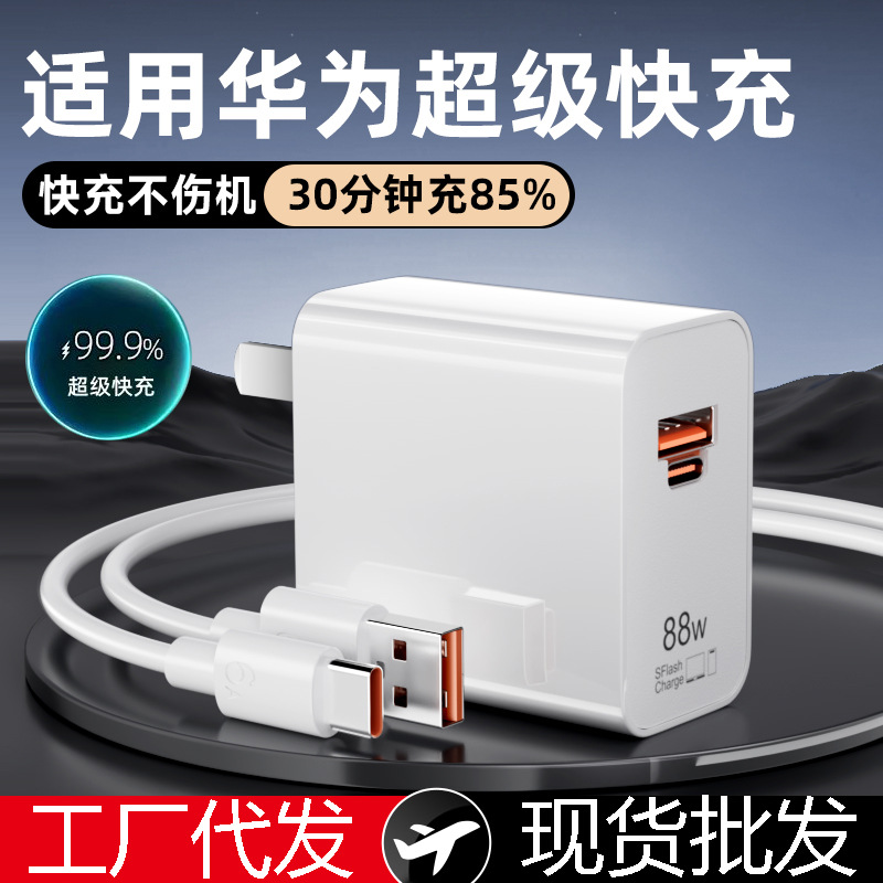 適用華為手機A+C雙口88W超級快充頭100W充電器Pura70充電頭6A批發