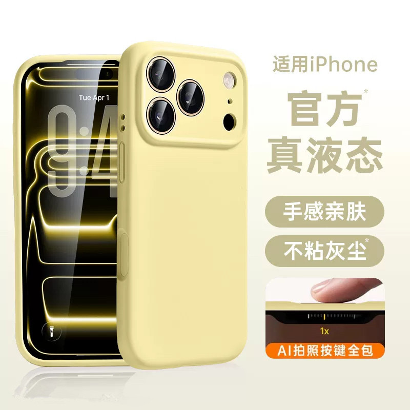 適用iPhone18ProMAX手機殼精孔固態矽膠蘋果17純色液態全包保護套