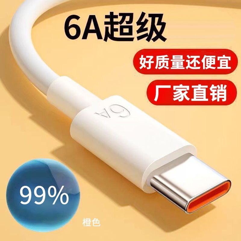 Type-c數據線適用華為OPPO榮耀100W超級快充6A小米vivo手機充電線