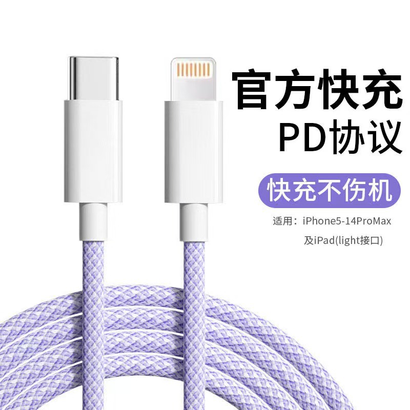 【加粗銅絲】適用蘋果14iPhone13promax快充線PD20W編織數據線30W