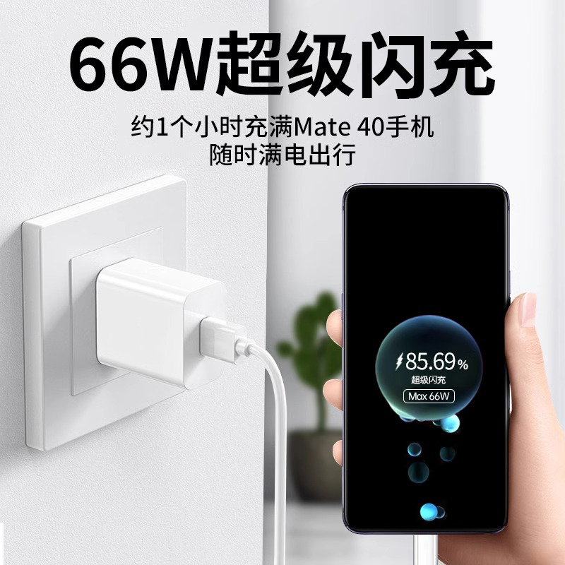 適用華為原充電器超級快充充電頭typec66W榮耀數據線nova8/9批發 2
