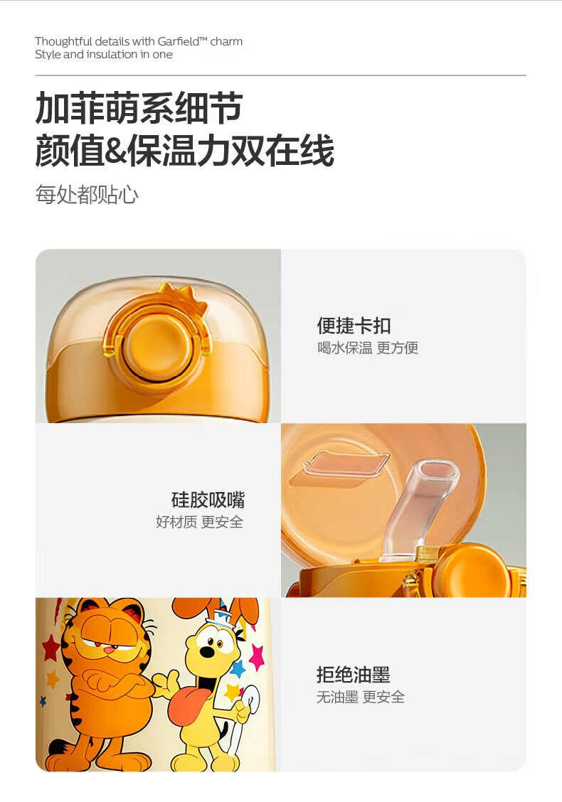 加菲貓聯名兒童保溫水壺｜6層鎖溫不銹鋼｜二段式防燙開蓋＋可拆卸肩帶｜米黃／橙雙色童趣設計 detail 13
