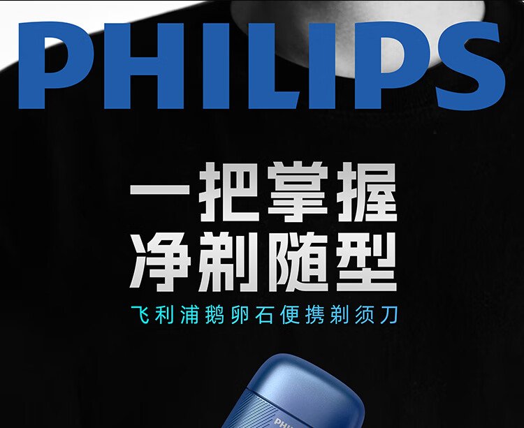 飛利浦便攜式電動剃須刀｜30組不鏽鋼刀片・每分鐘300萬次精準切割・亞洲男士專研設計 detail 4